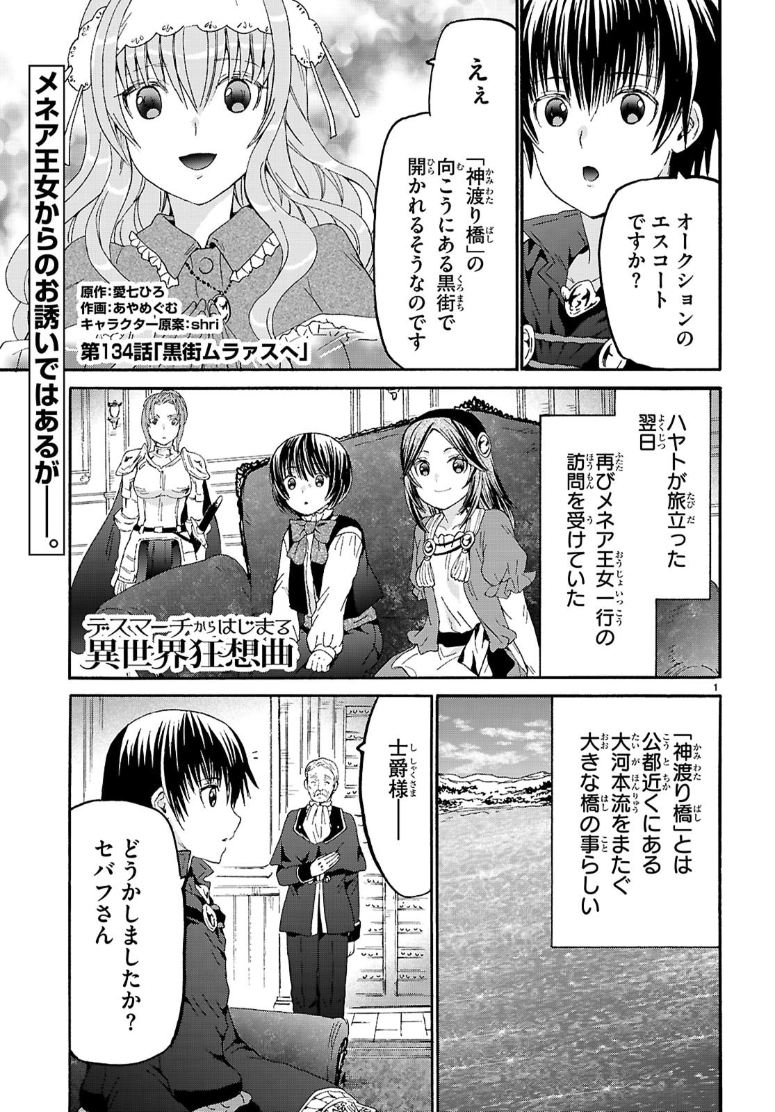 デスマーチからはじまる異世界狂想曲 Chap 134 - Next Chap 135