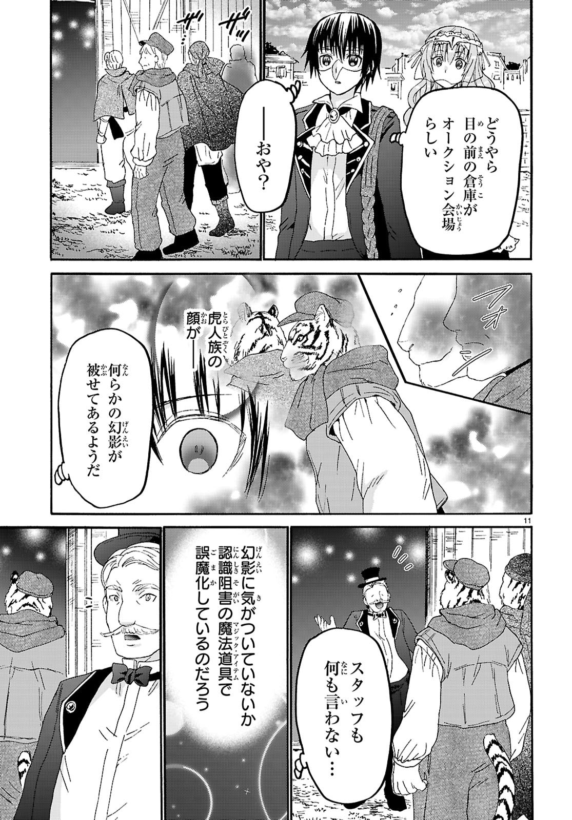 デスマーチからはじまる異世界狂想曲 Chap 134 - Next Chap 135