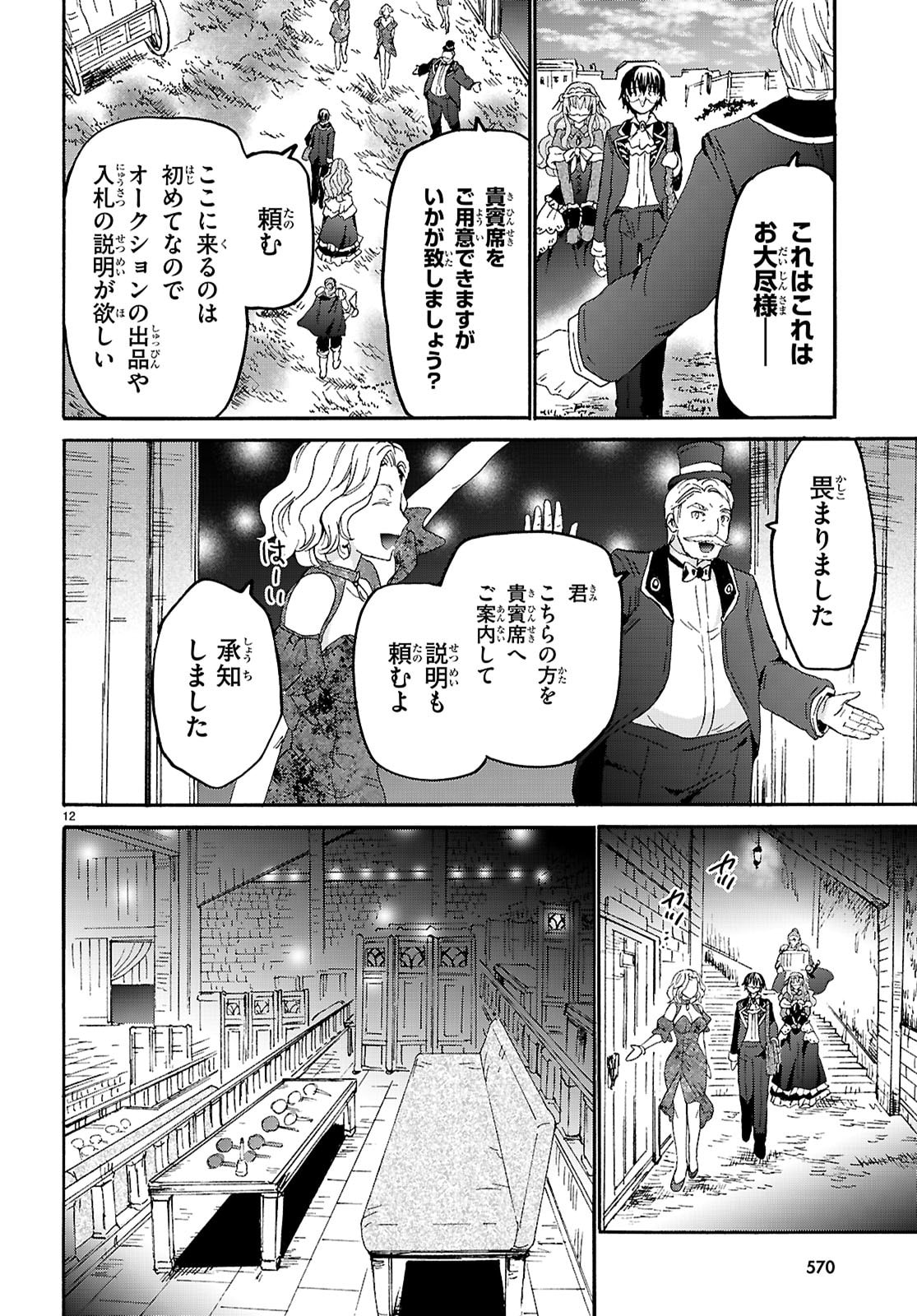 デスマーチからはじまる異世界狂想曲 Chap 134 - Next Chap 135