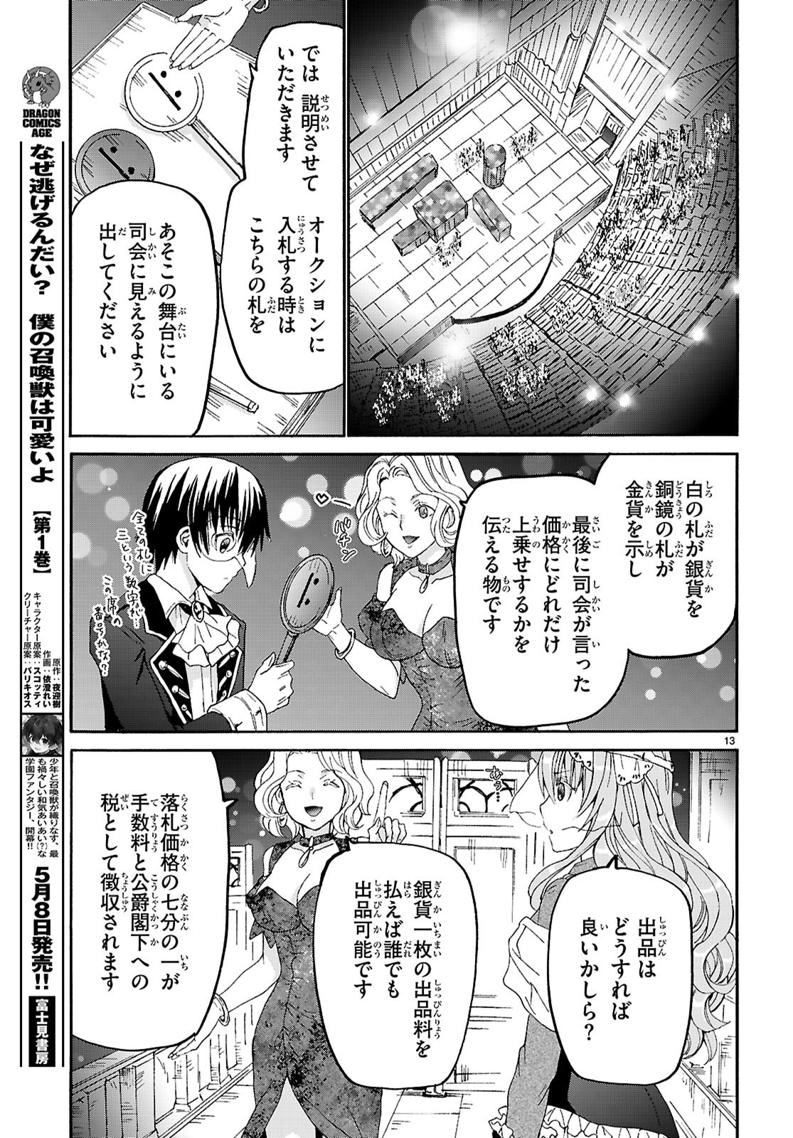 デスマーチからはじまる異世界狂想曲 Chap 134 - Next Chap 135