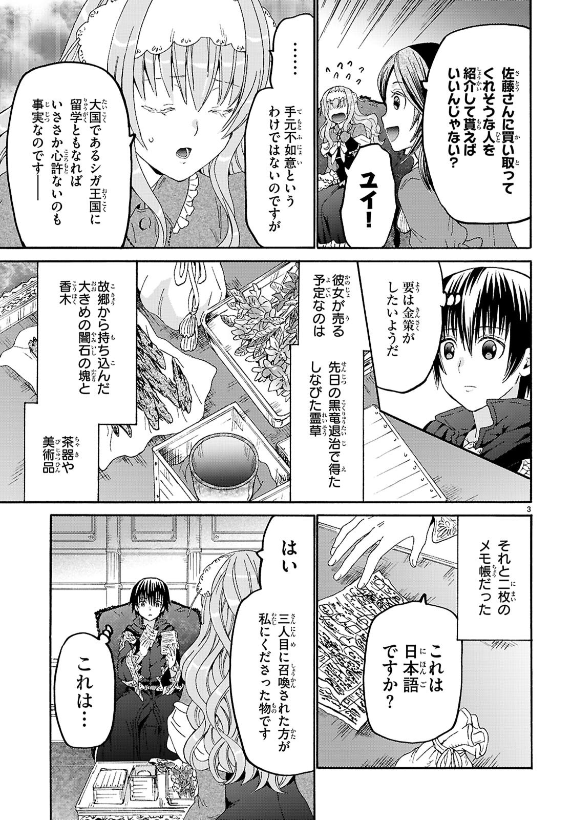 デスマーチからはじまる異世界狂想曲 Chap 134 - Next Chap 135