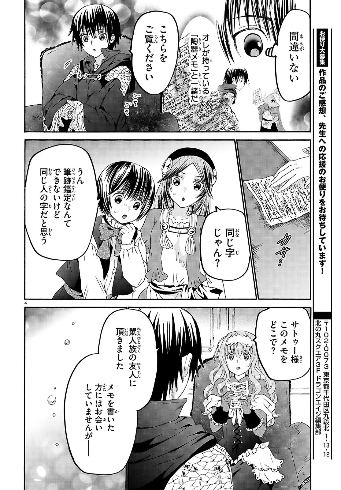 デスマーチからはじまる異世界狂想曲 Chap 134 - Next Chap 135