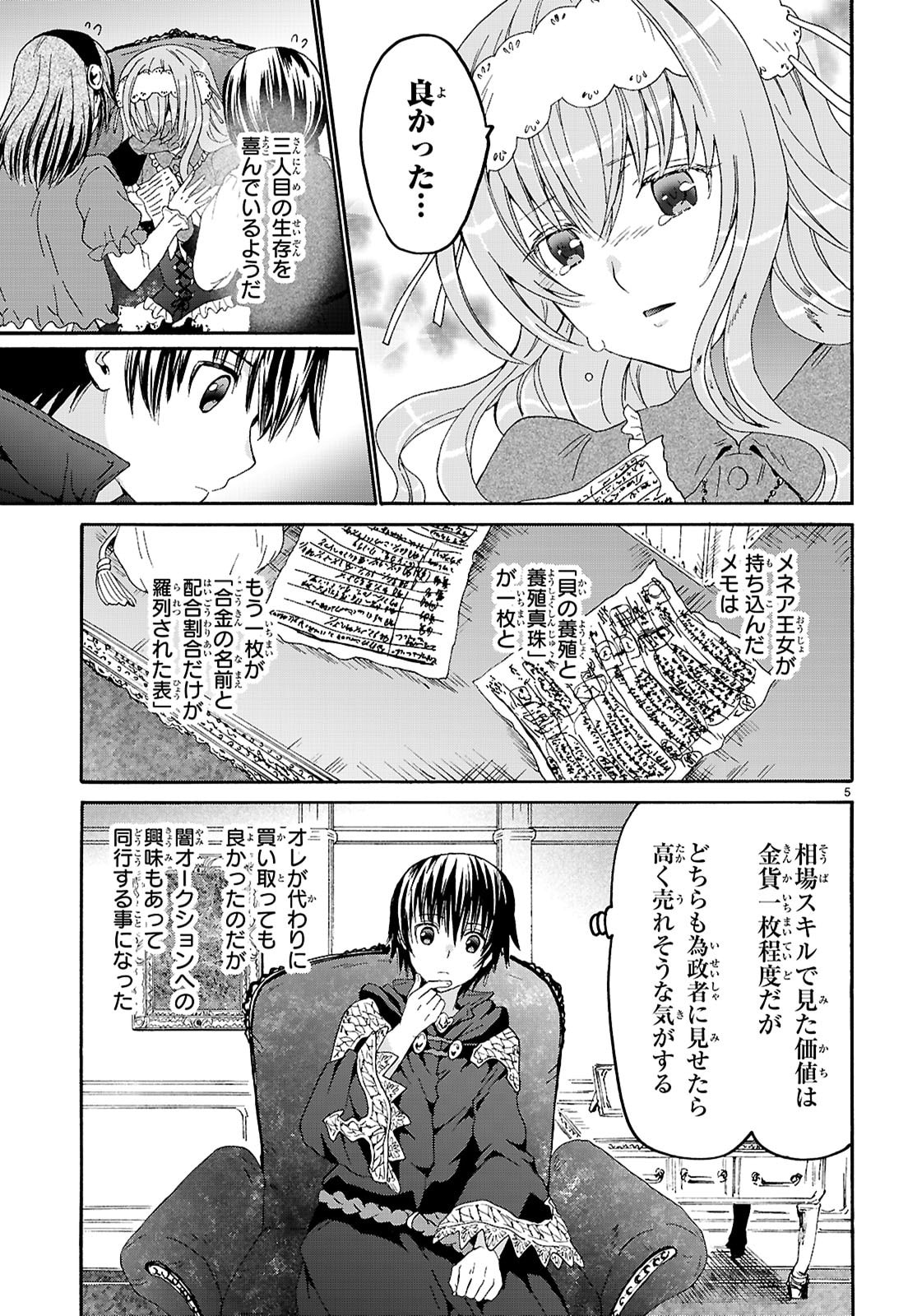 デスマーチからはじまる異世界狂想曲 Chap 134 - Next Chap 135