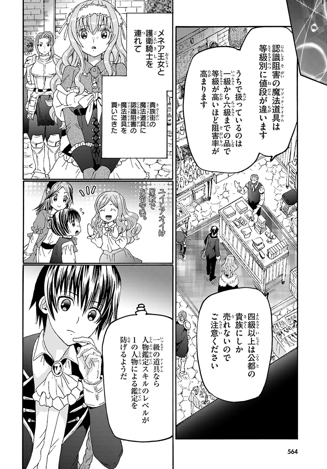 デスマーチからはじまる異世界狂想曲 Chap 134 - Next Chap 135