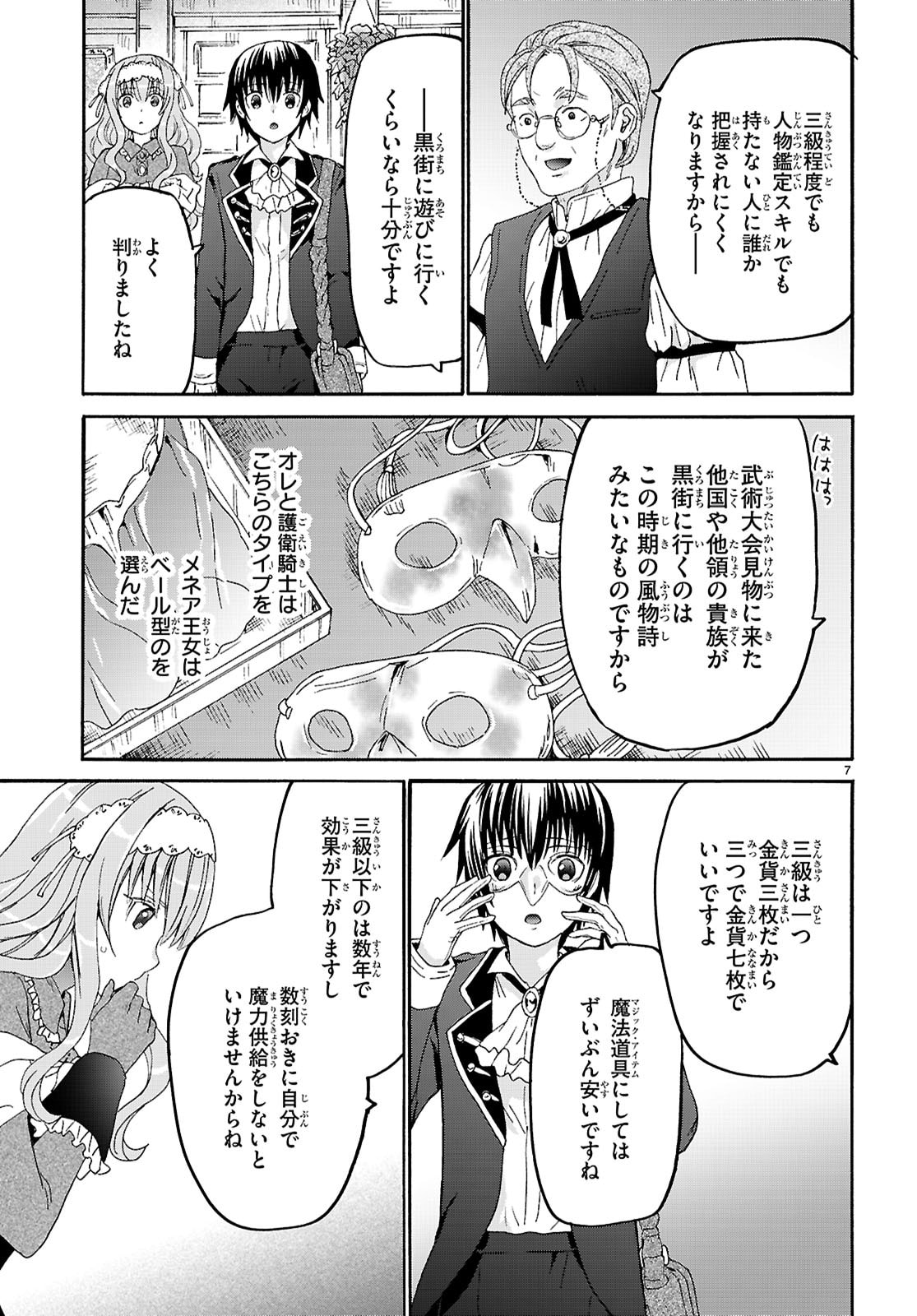デスマーチからはじまる異世界狂想曲 Chap 134 - Next Chap 135