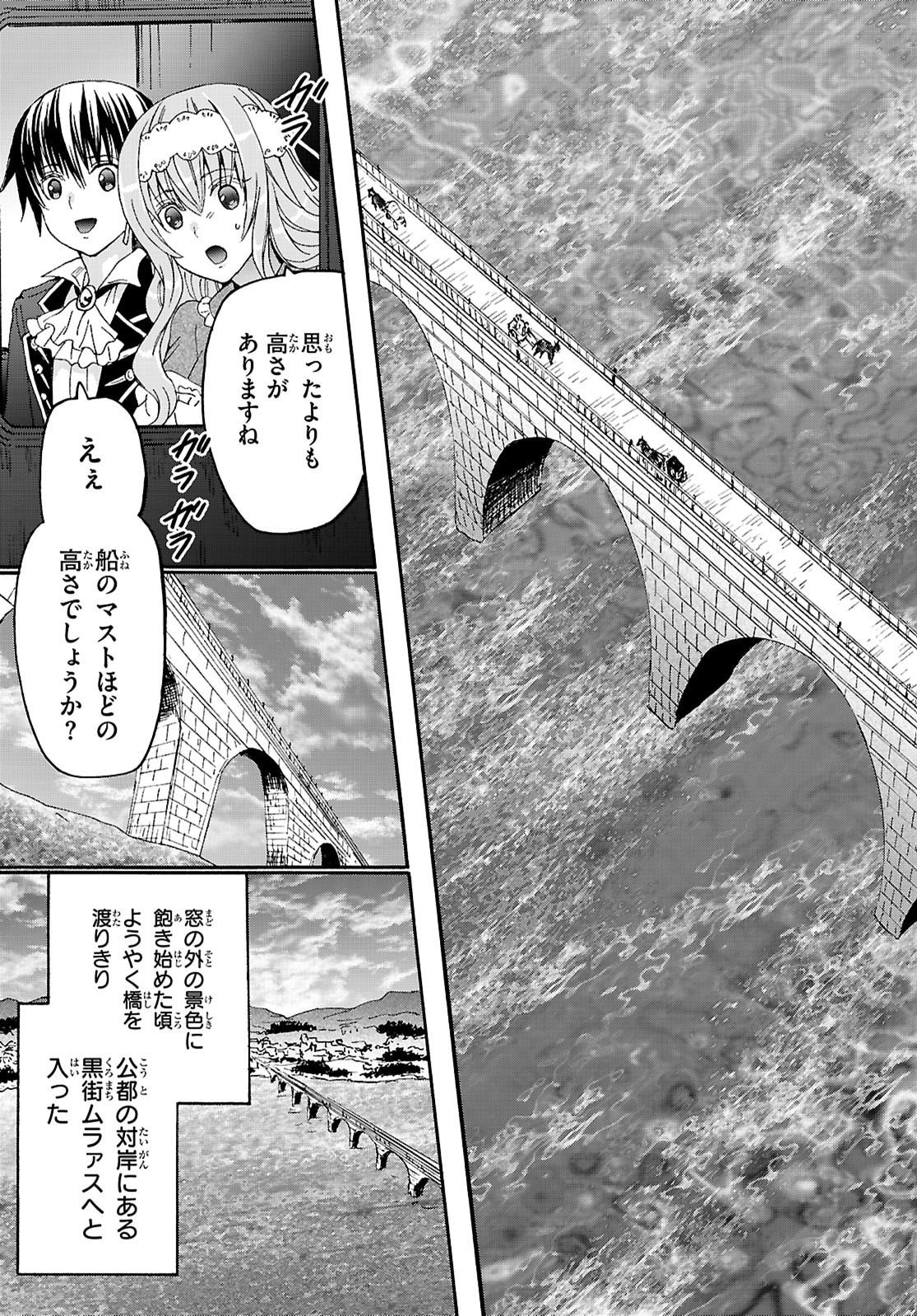 デスマーチからはじまる異世界狂想曲 Chap 134 - Next Chap 135