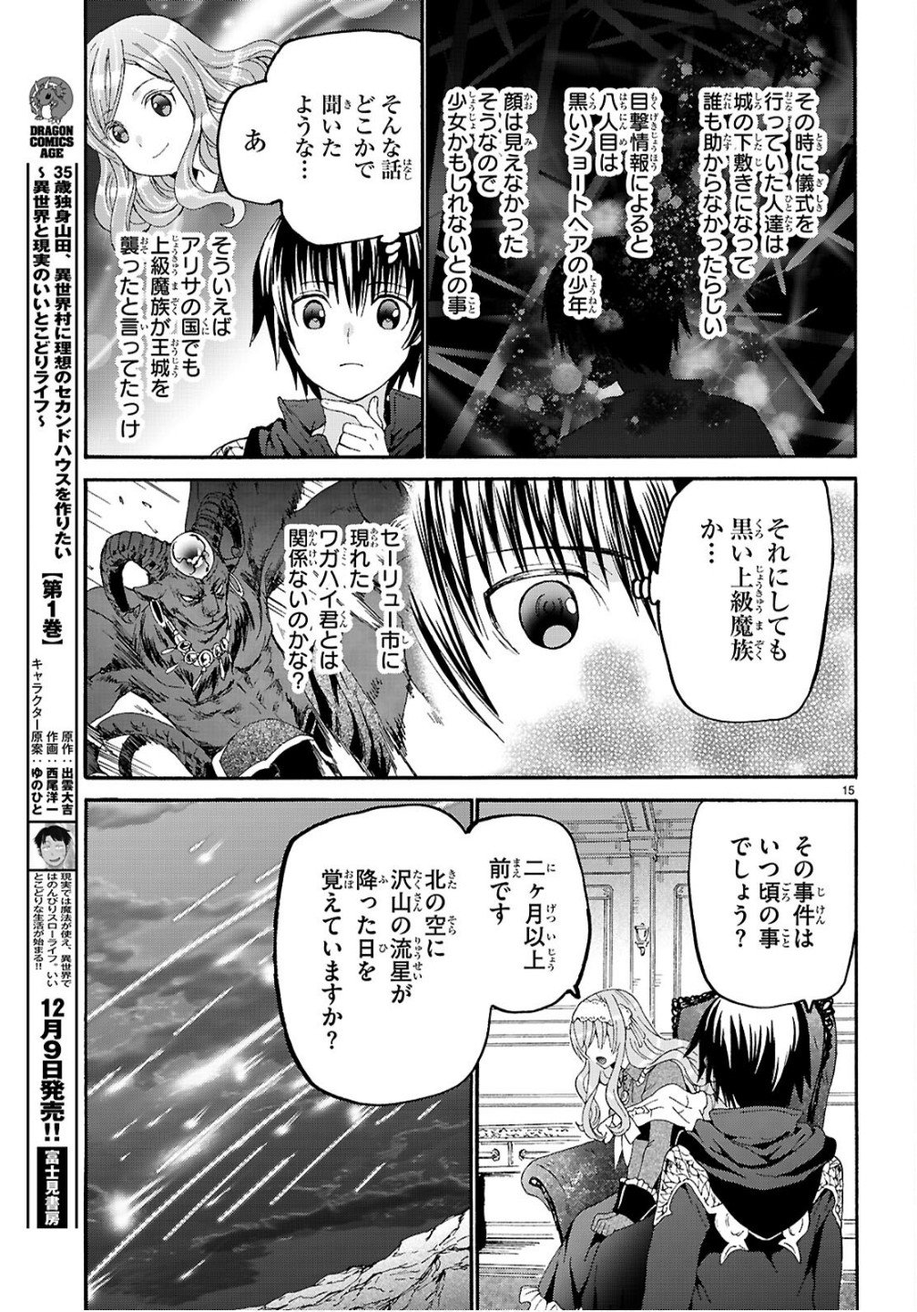 デスマーチからはじまる異世界狂想曲 Chap 130 - Next Chap 131