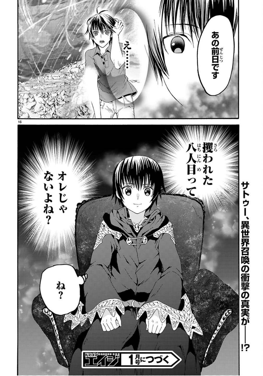 デスマーチからはじまる異世界狂想曲 Chap 130 - Next Chap 131