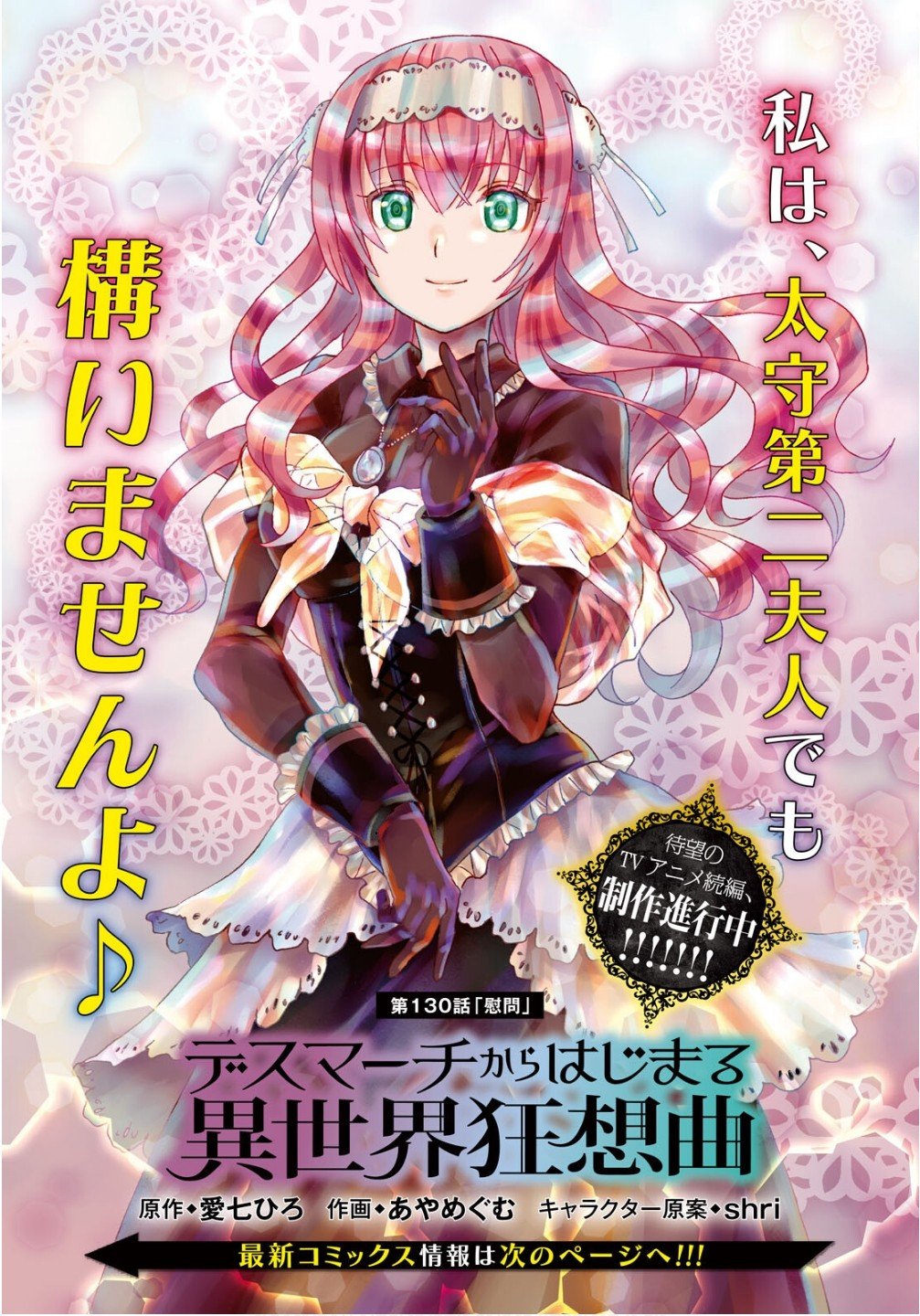 デスマーチからはじまる異世界狂想曲 Chap 130 - Next Chap 131