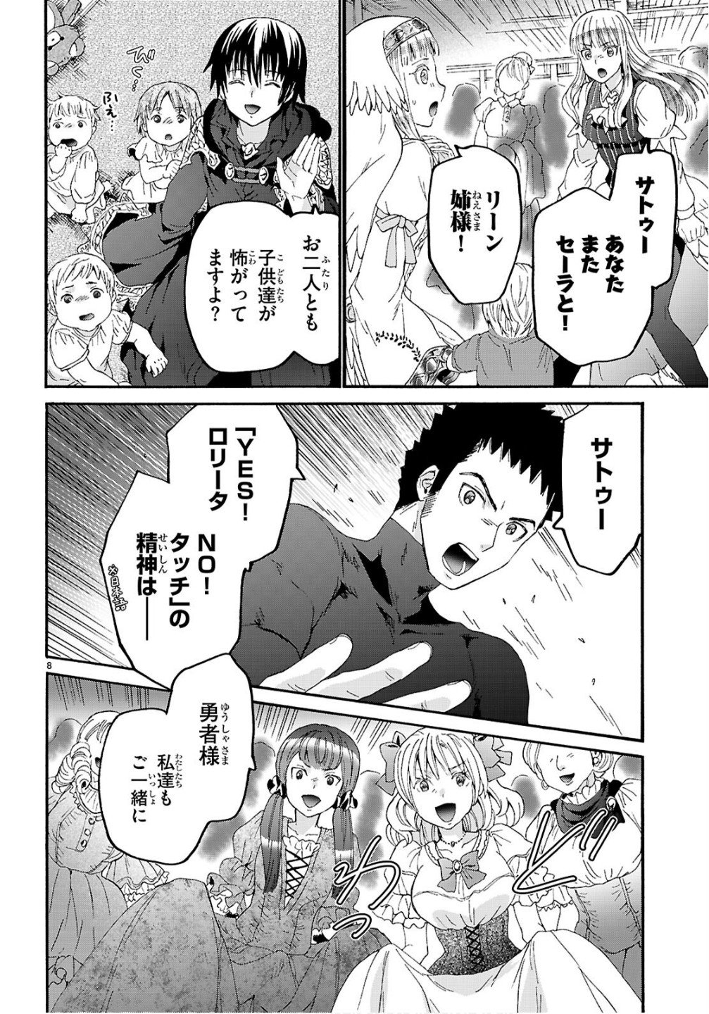 デスマーチからはじまる異世界狂想曲 Chap 130 - Next Chap 131