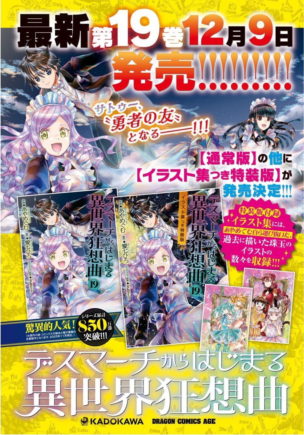 デスマーチからはじまる異世界狂想曲 Chap 130 - Next Chap 131