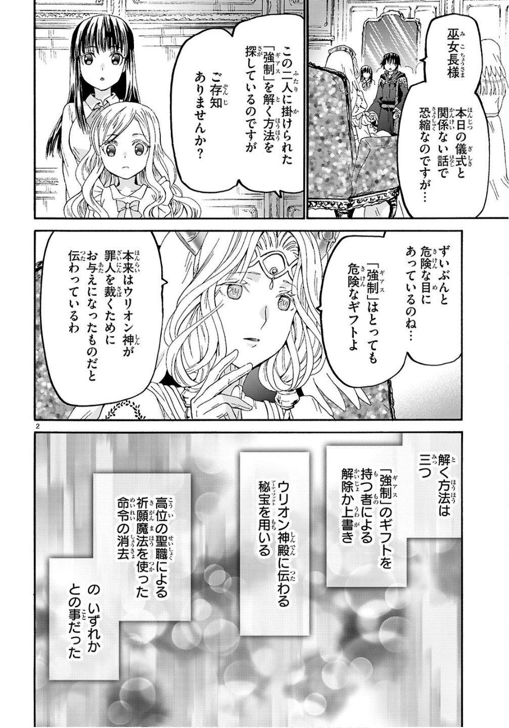 デスマーチからはじまる異世界狂想曲 Chap 130 - Next Chap 131