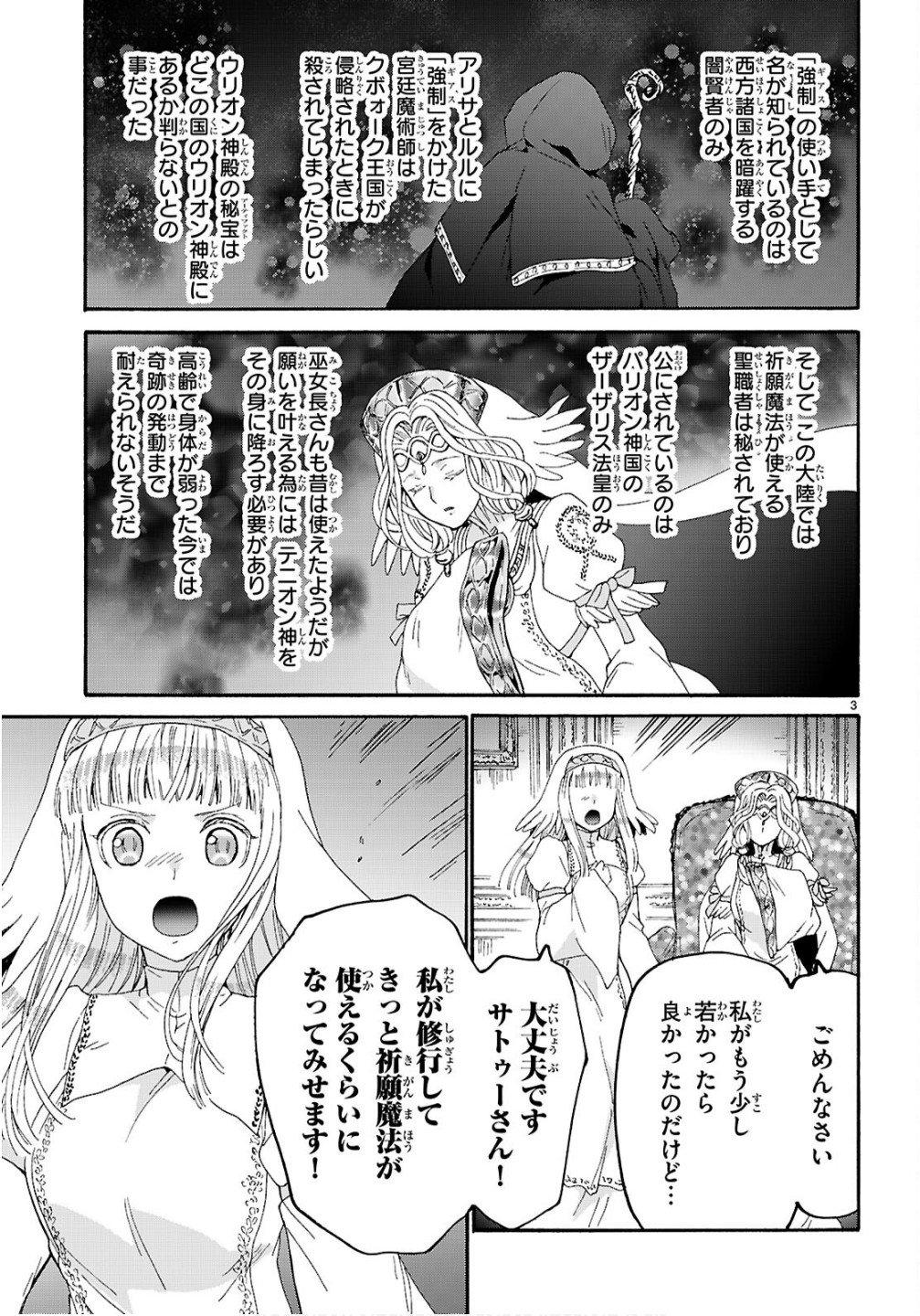 デスマーチからはじまる異世界狂想曲 Chap 130 - Next Chap 131