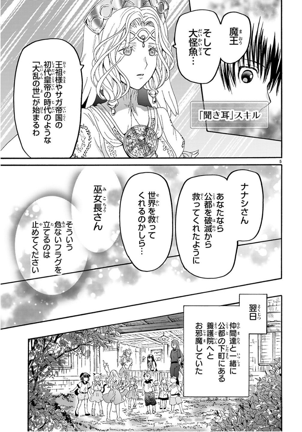 デスマーチからはじまる異世界狂想曲 Chap 130 - Next Chap 131