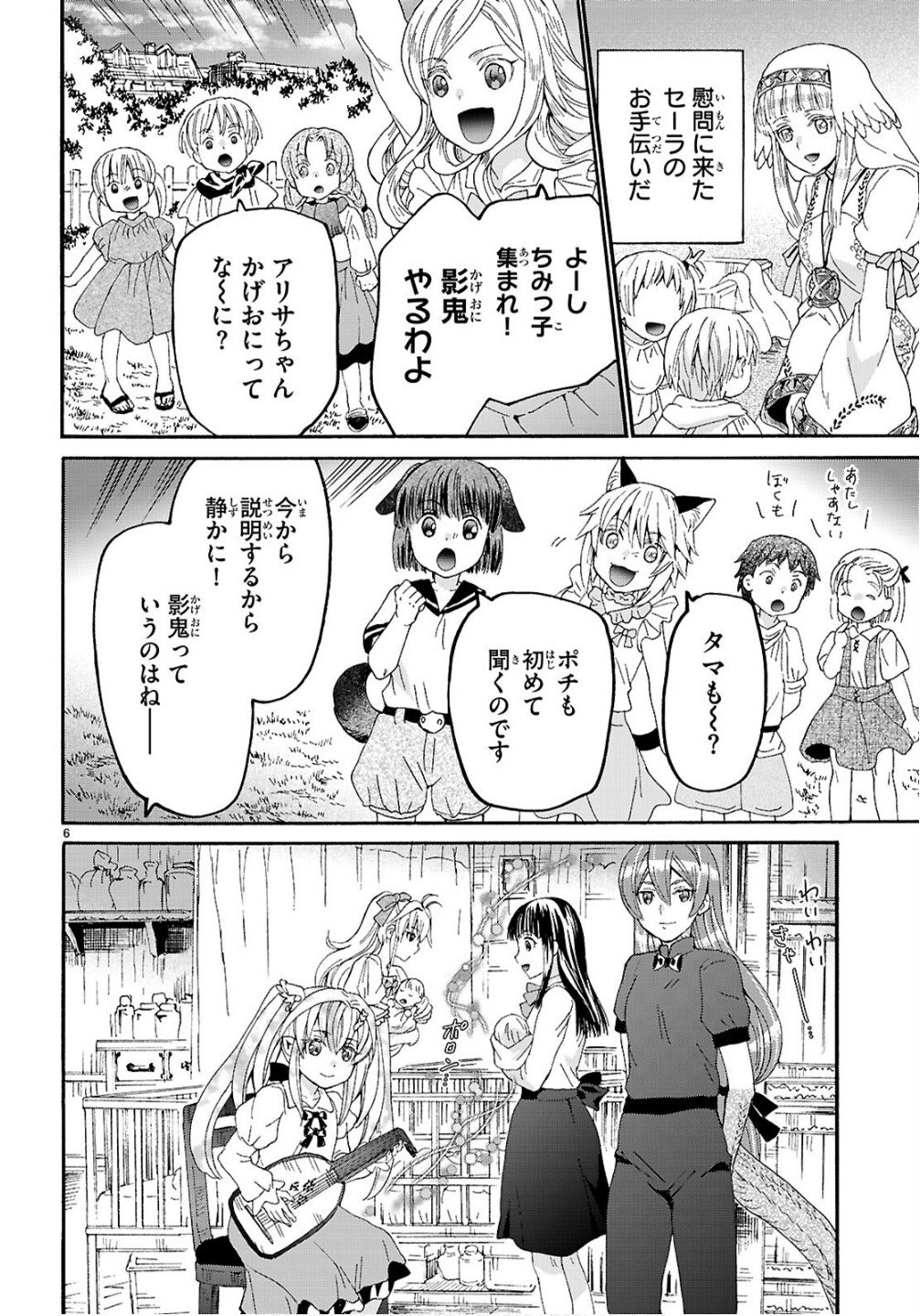 デスマーチからはじまる異世界狂想曲 Chap 130 - Next Chap 131