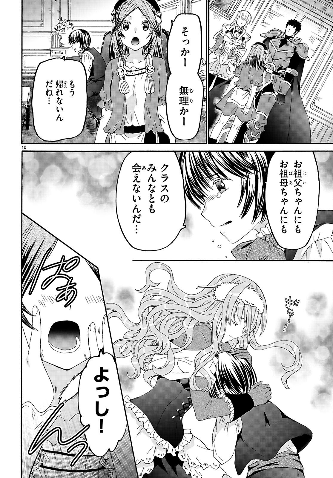 デスマーチからはじまる異世界狂想曲 Chap 131 - Next Chap 132