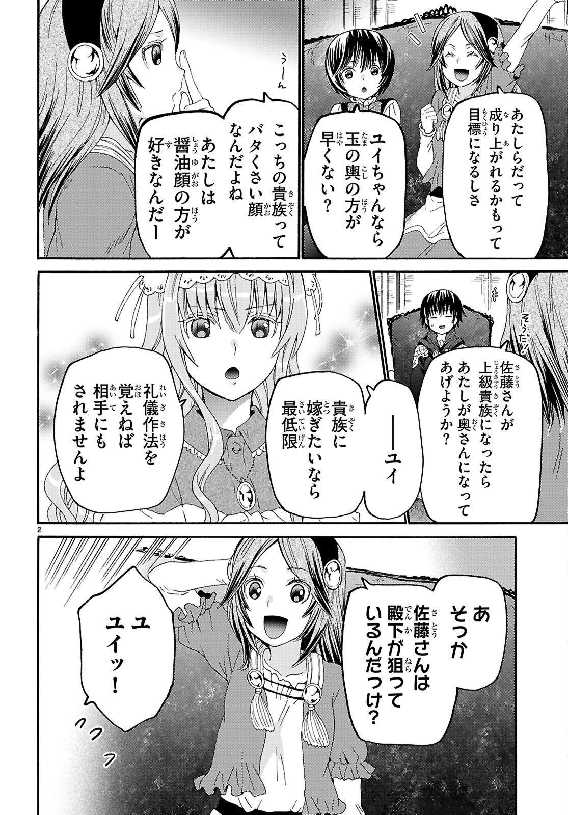デスマーチからはじまる異世界狂想曲 Chap 131 - Next Chap 132