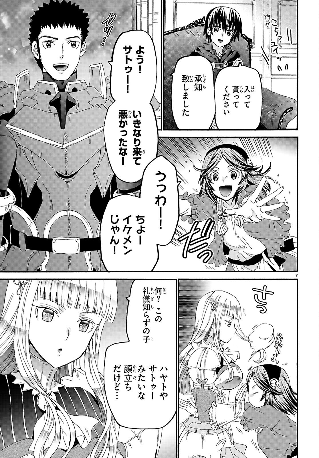 デスマーチからはじまる異世界狂想曲 Chap 131 - Next Chap 132