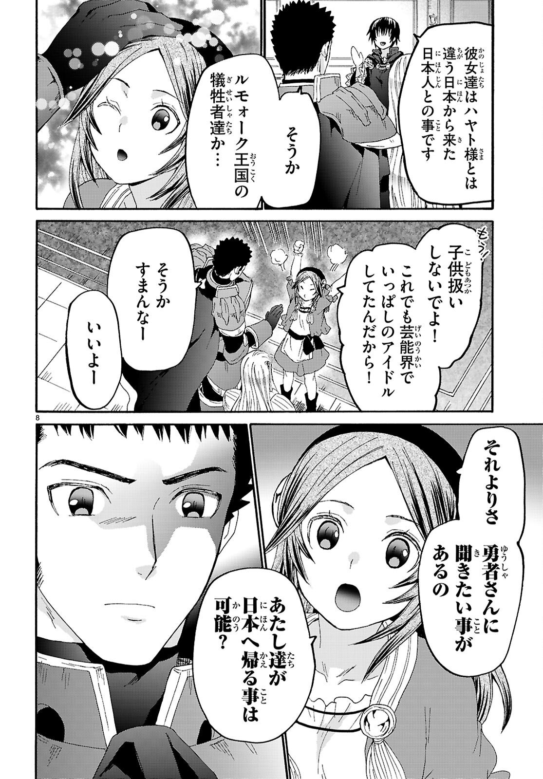 デスマーチからはじまる異世界狂想曲 Chap 131 - Next Chap 132