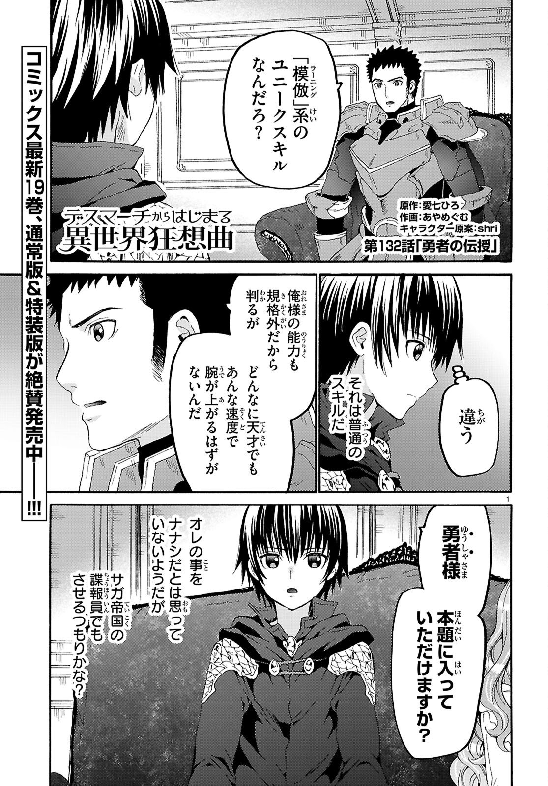 デスマーチからはじまる異世界狂想曲 Chap 132 - Next Chap 133