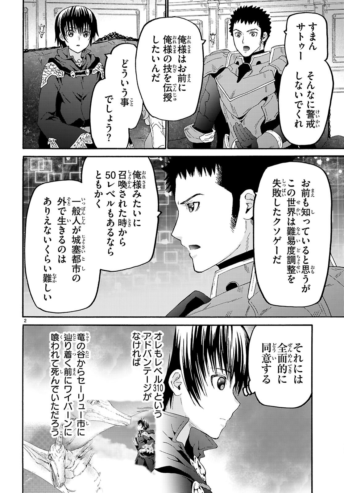 デスマーチからはじまる異世界狂想曲 Chap 132 - Next Chap 133