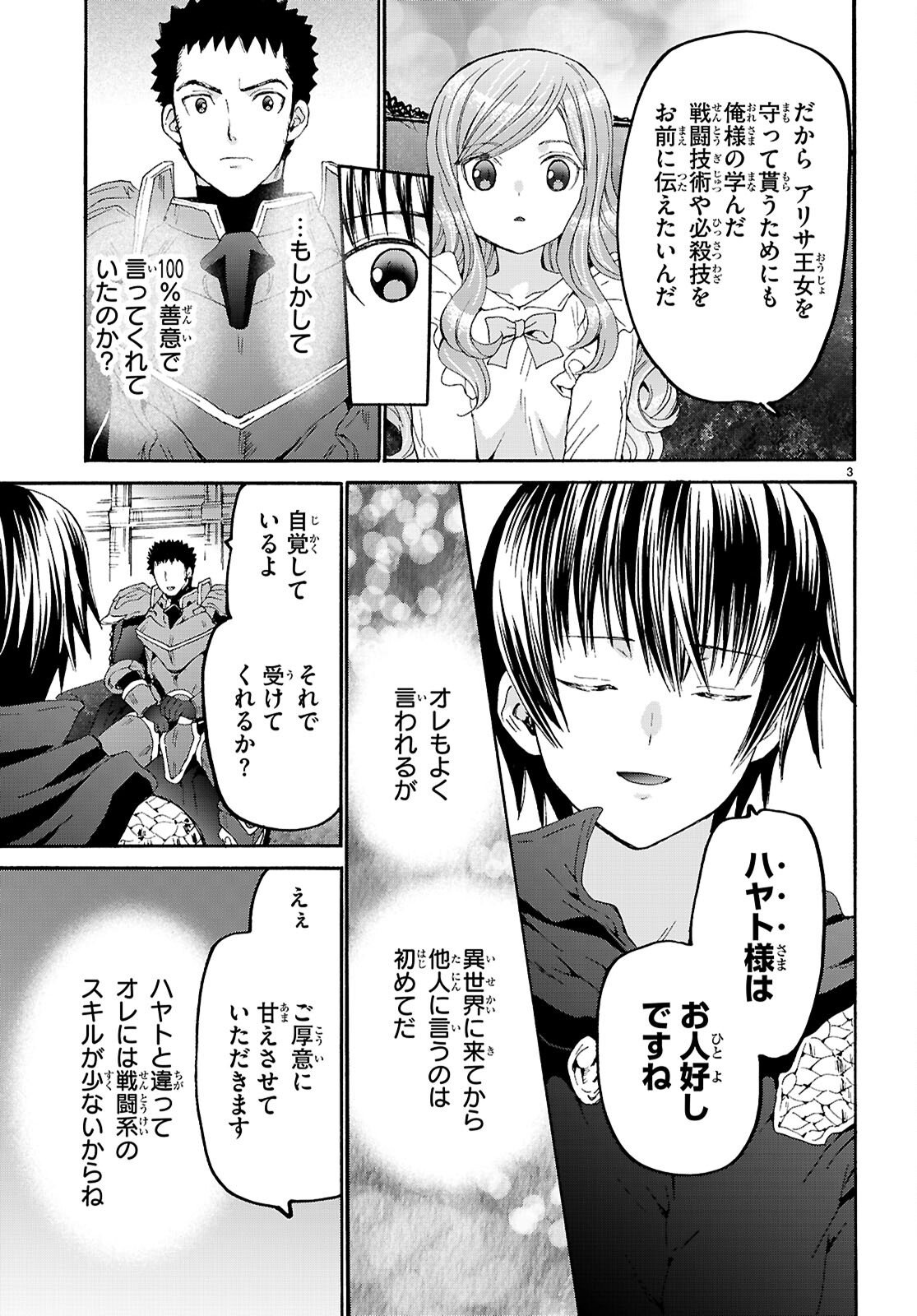デスマーチからはじまる異世界狂想曲 Chap 132 - Next Chap 133