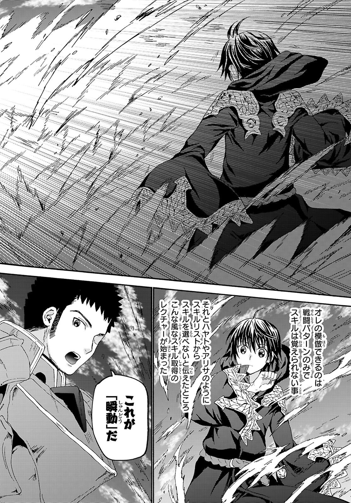 デスマーチからはじまる異世界狂想曲 Chap 132 - Next Chap 133