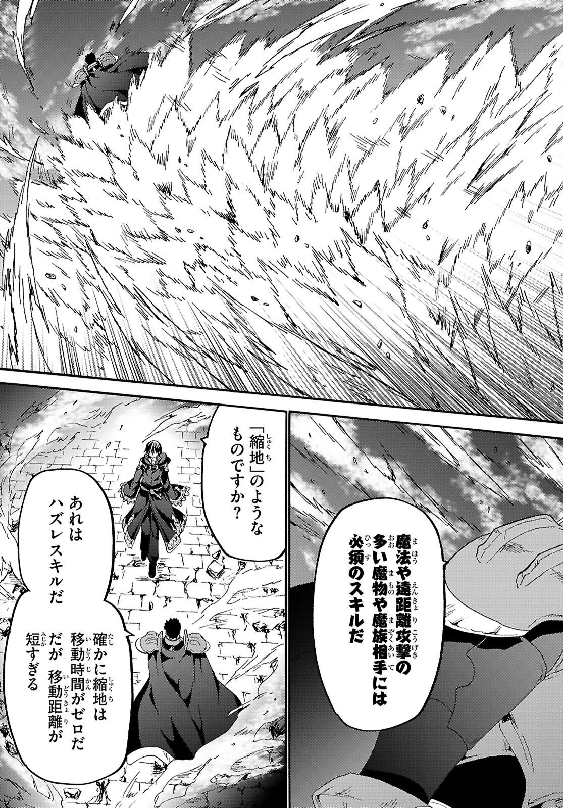 デスマーチからはじまる異世界狂想曲 Chap 132 - Next Chap 133