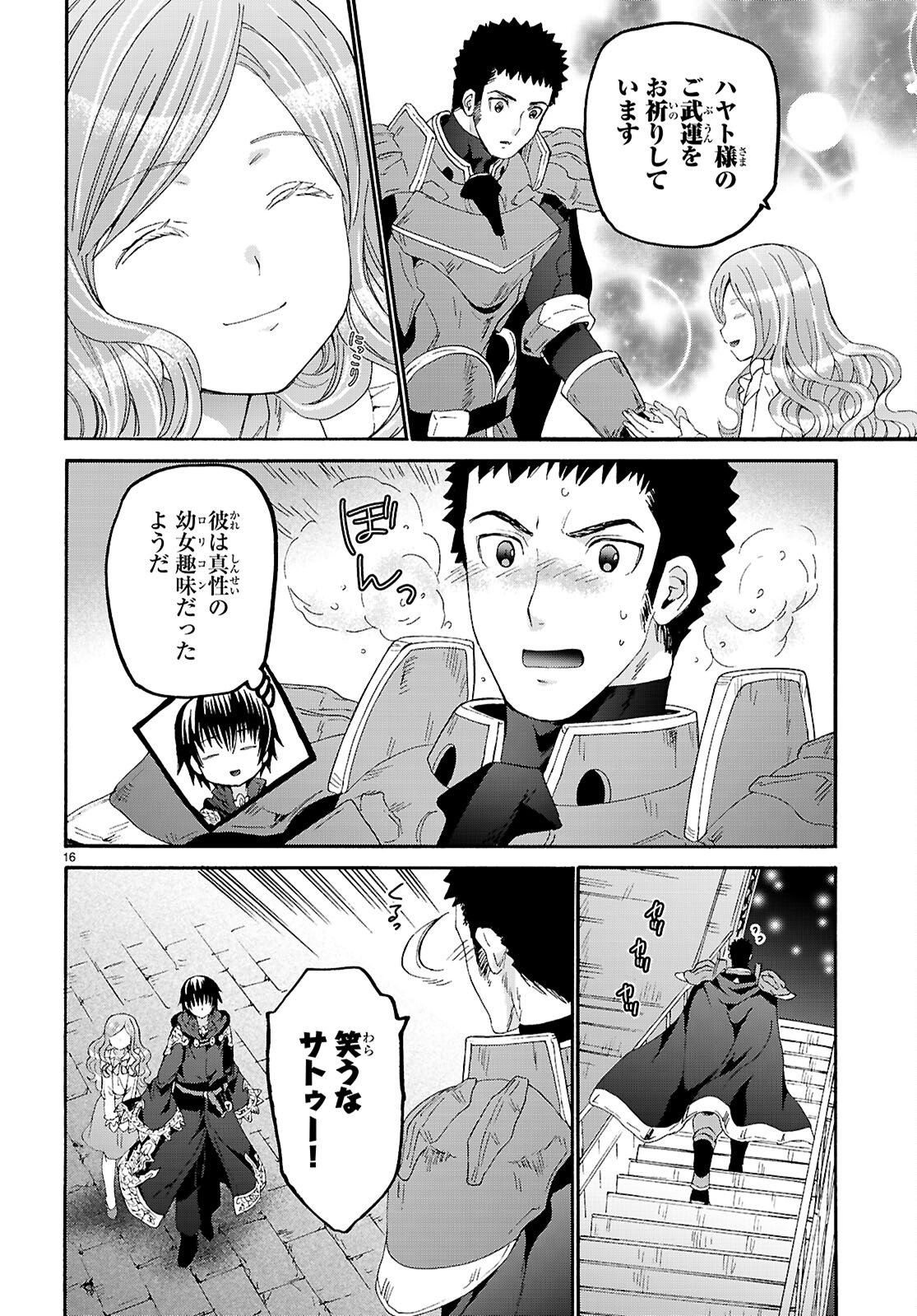 デスマーチからはじまる異世界狂想曲 Chap 133 - Next Chap 134