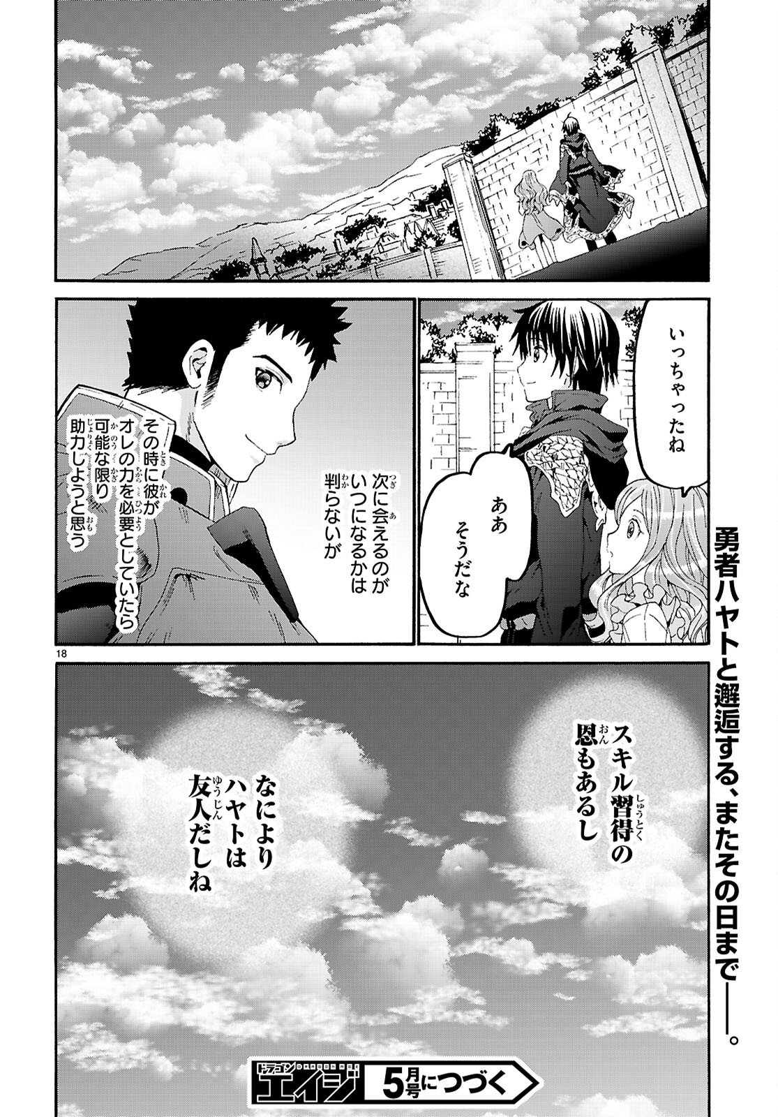 デスマーチからはじまる異世界狂想曲 Chap 133 - Next Chap 134