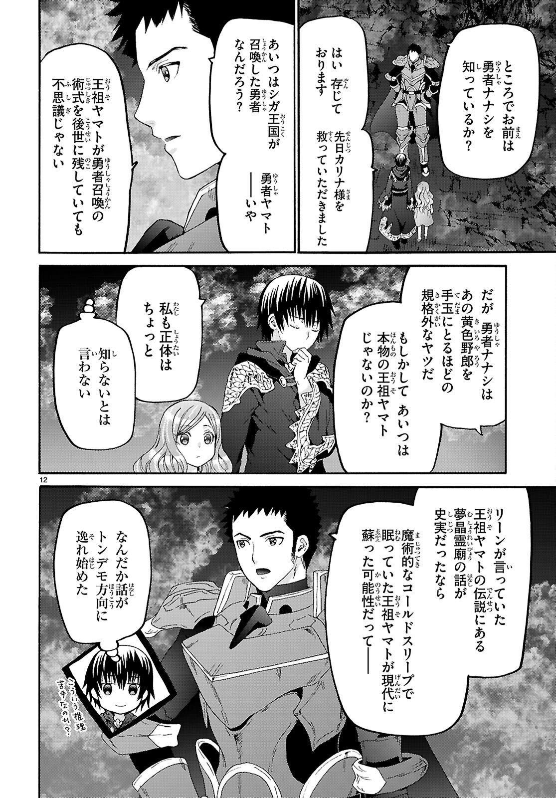 デスマーチからはじまる異世界狂想曲 Chap 133 - Next Chap 134