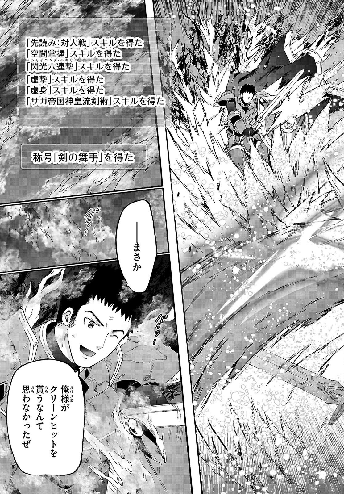 デスマーチからはじまる異世界狂想曲 Chap 133 - Next Chap 134