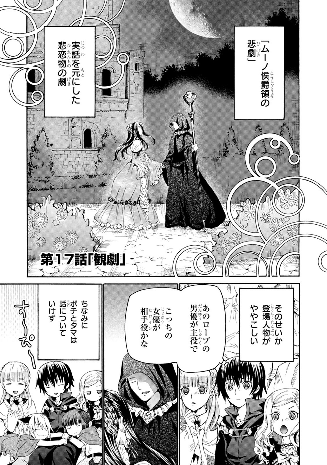 デスマーチからはじまる異世界狂想曲 Chap 17 - Next Chap 18