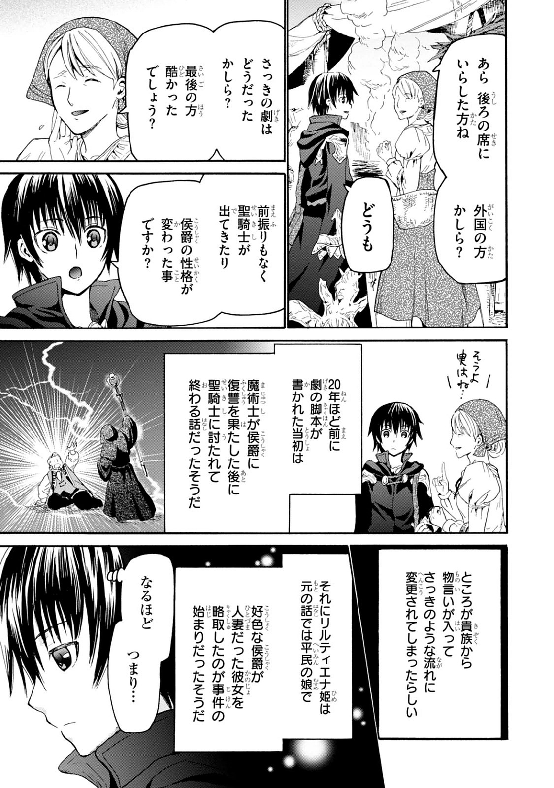 デスマーチからはじまる異世界狂想曲 Chap 17 - Next Chap 18
