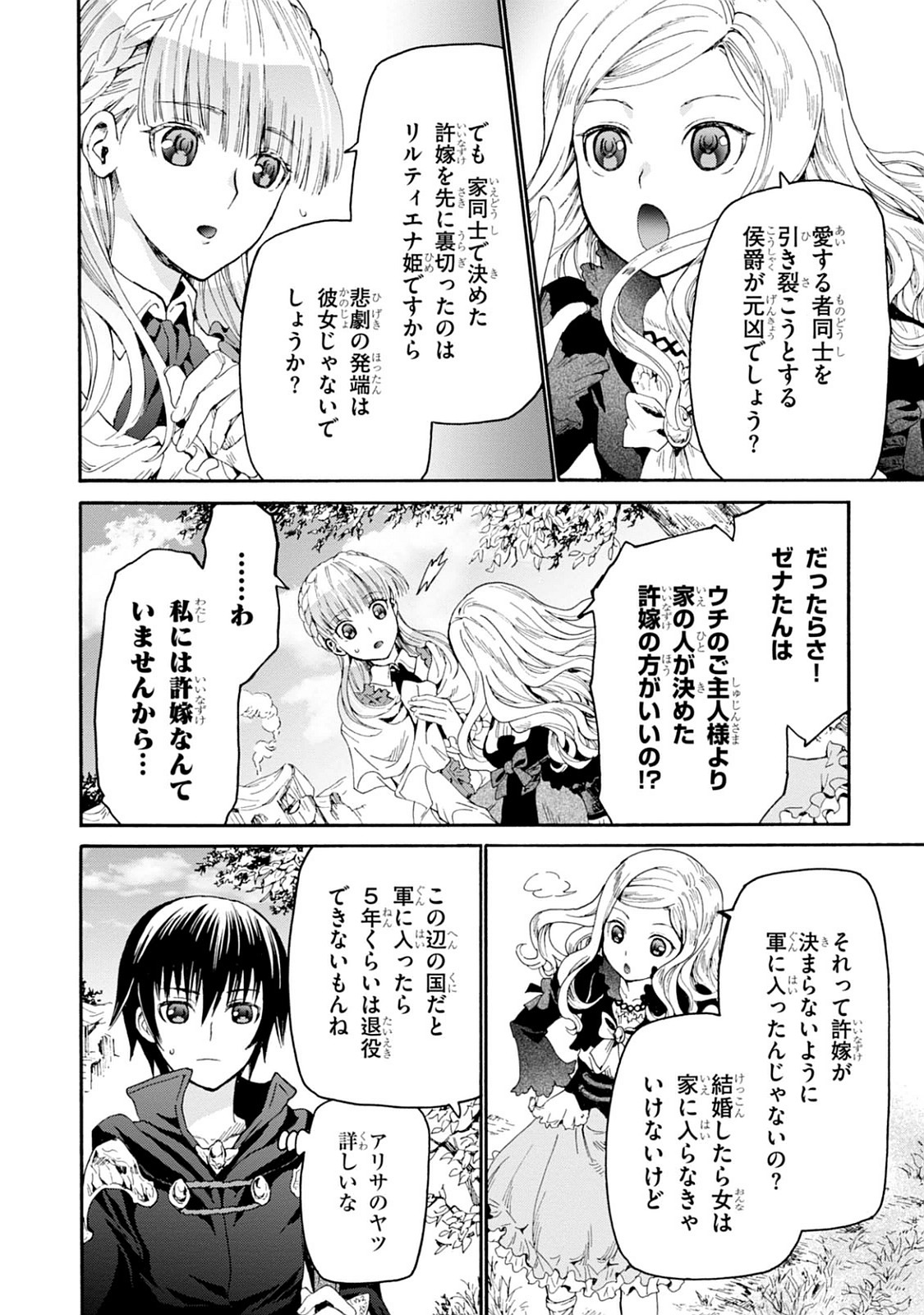 デスマーチからはじまる異世界狂想曲 Chap 17 - Next Chap 18