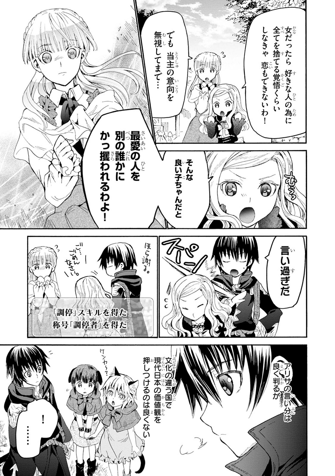 デスマーチからはじまる異世界狂想曲 Chap 17 - Next Chap 18