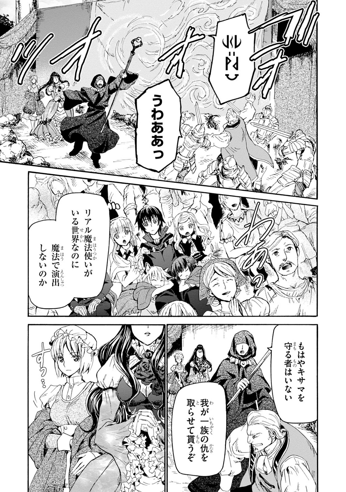 デスマーチからはじまる異世界狂想曲 Chap 17 - Next Chap 18