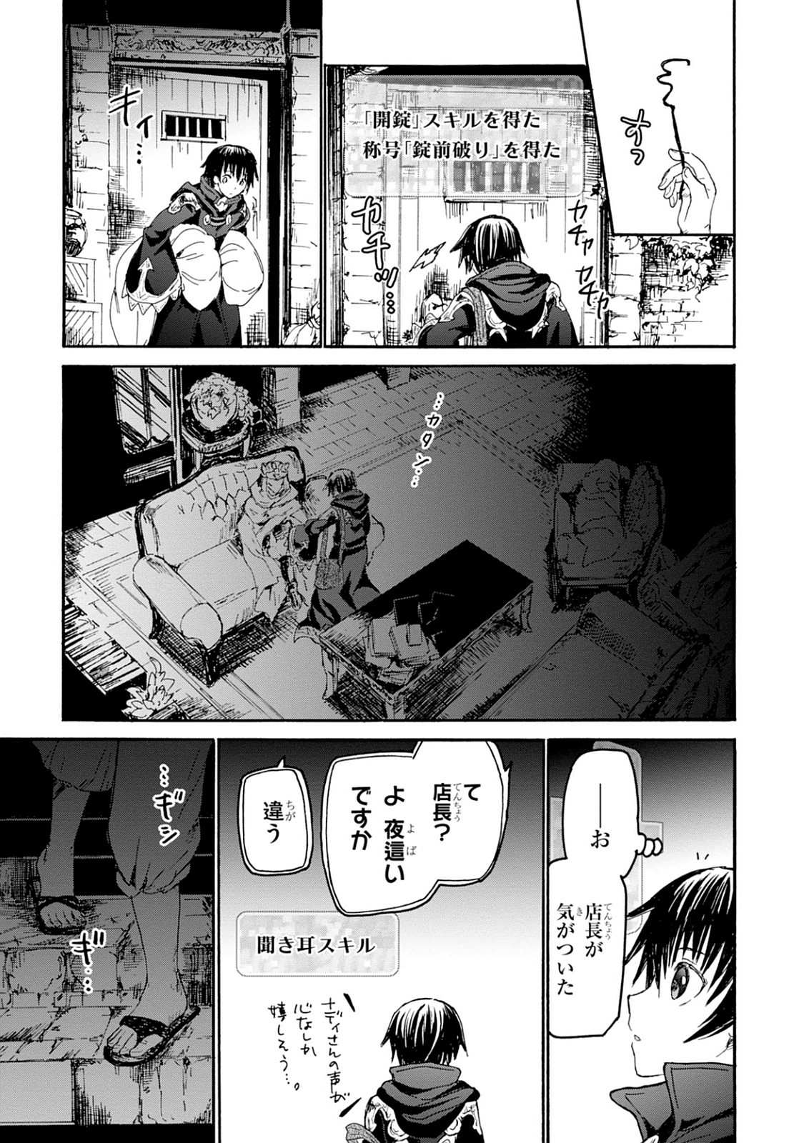 デスマーチからはじまる異世界狂想曲 Chap 18 - Next Chap 19