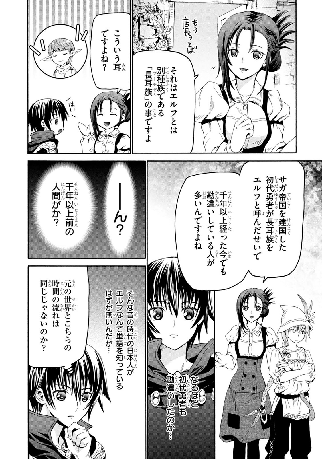 デスマーチからはじまる異世界狂想曲 Chap 18 - Next Chap 19