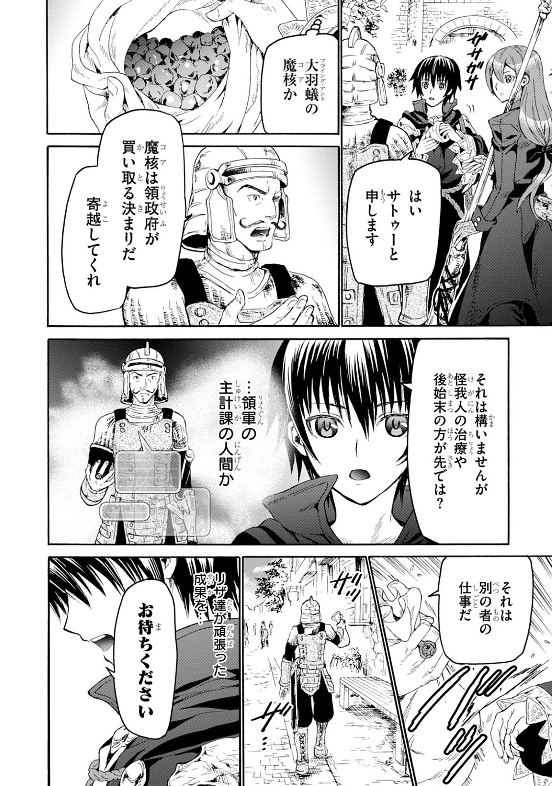 デスマーチからはじまる異世界狂想曲 Chap 18 - Next Chap 19