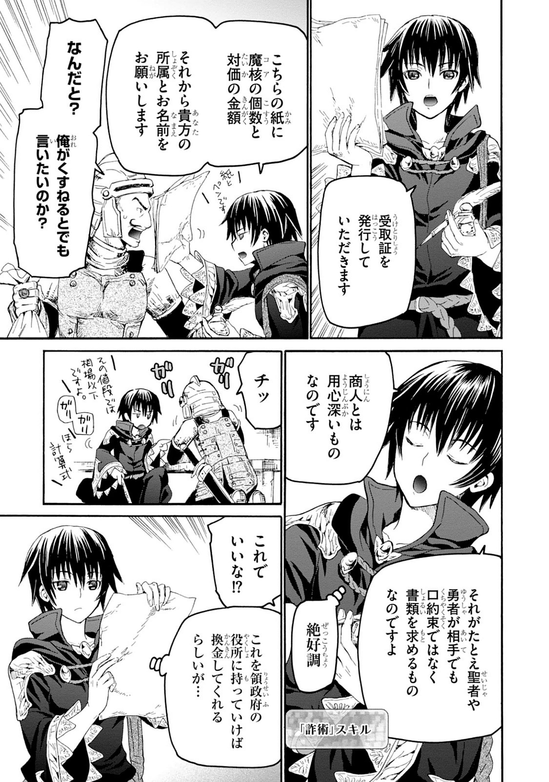 デスマーチからはじまる異世界狂想曲 Chap 18 - Next Chap 19
