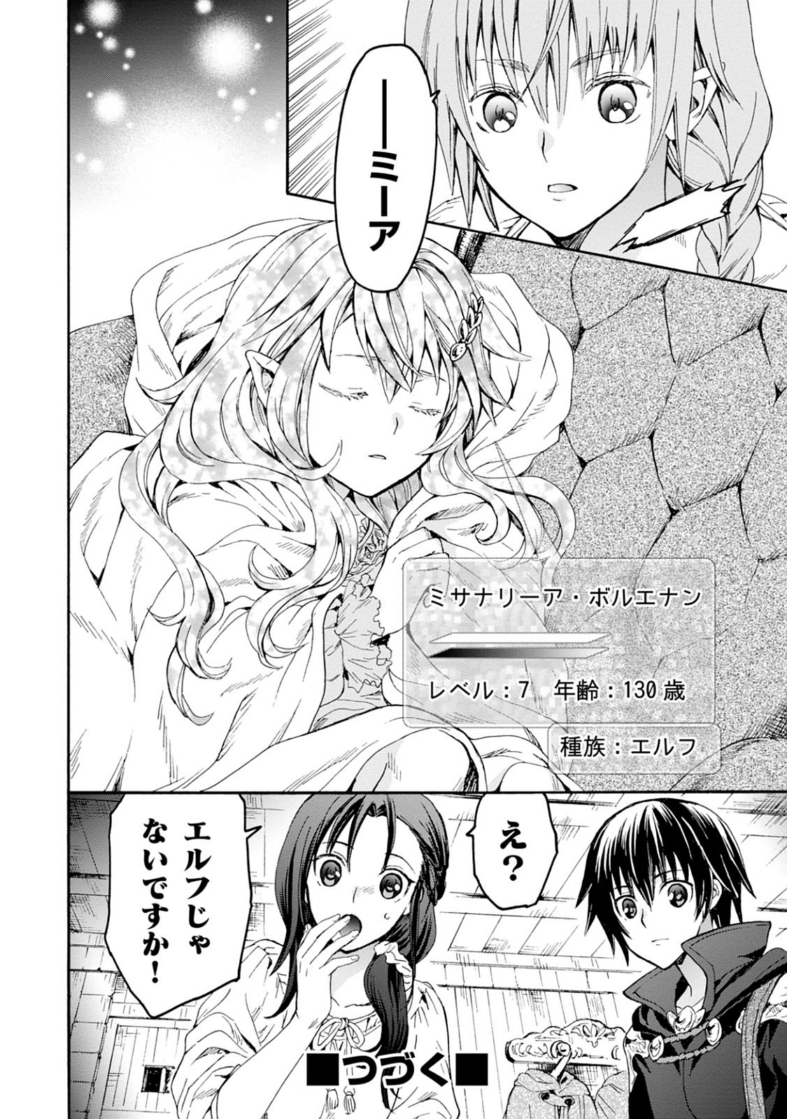 デスマーチからはじまる異世界狂想曲 Chap 18 - Next Chap 19