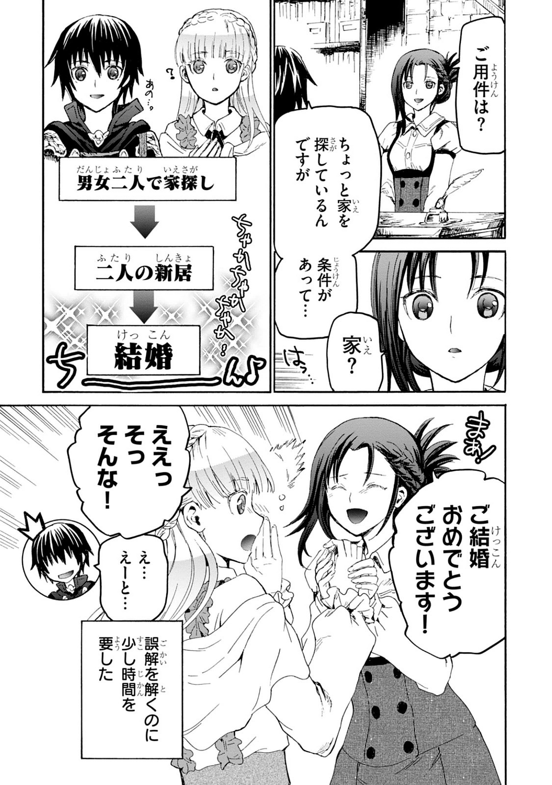 デスマーチからはじまる異世界狂想曲 Chap 18 - Next Chap 19