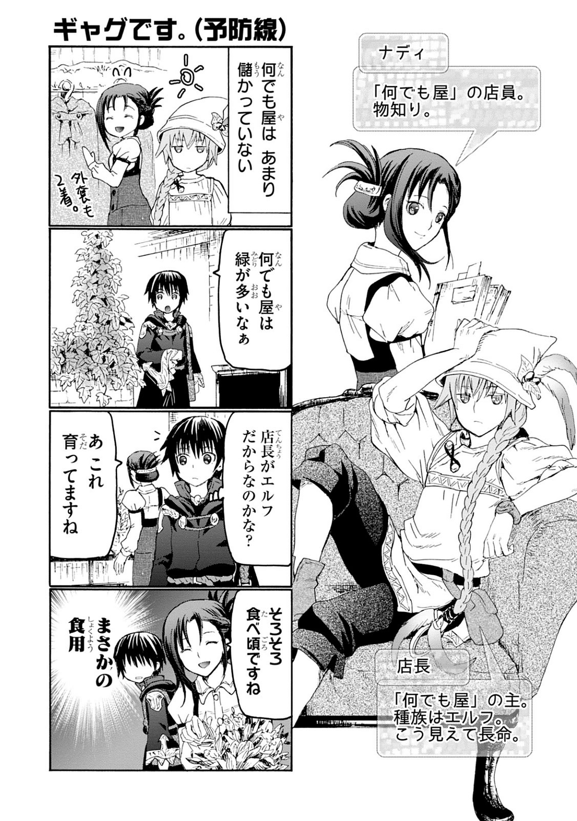 デスマーチからはじまる異世界狂想曲 Chap 18 - Next Chap 19