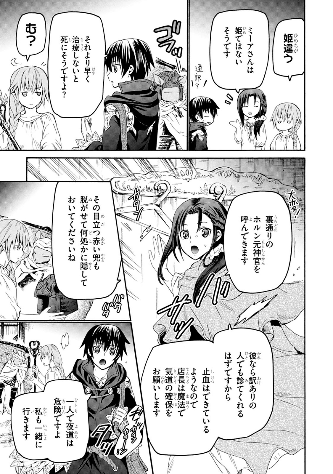 デスマーチからはじまる異世界狂想曲 Chap 19 - Next Chap 20