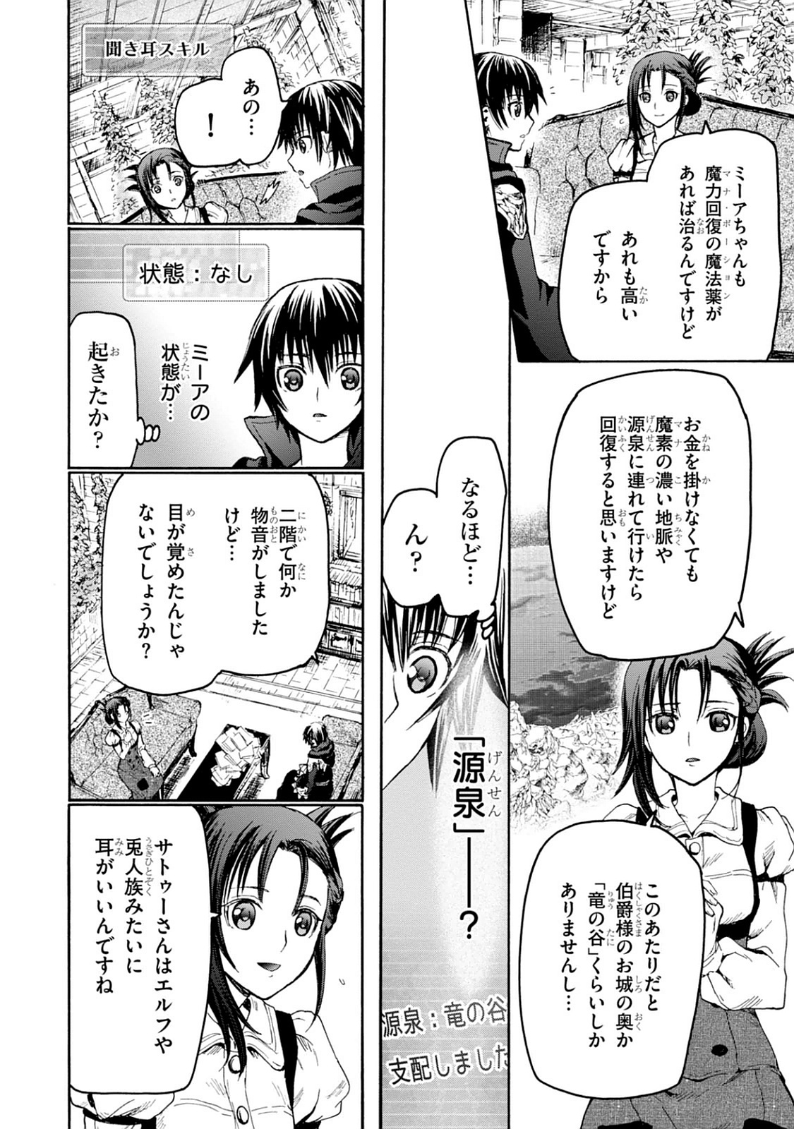 デスマーチからはじまる異世界狂想曲 Chap 19 - Next Chap 20