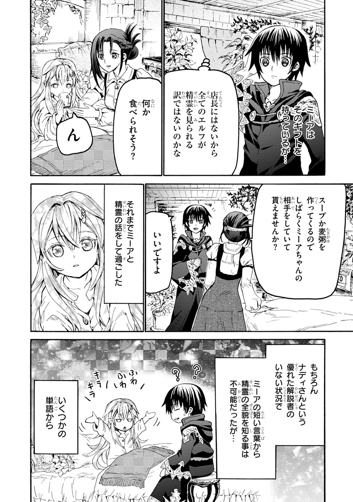 デスマーチからはじまる異世界狂想曲 Chap 19 - Next Chap 20
