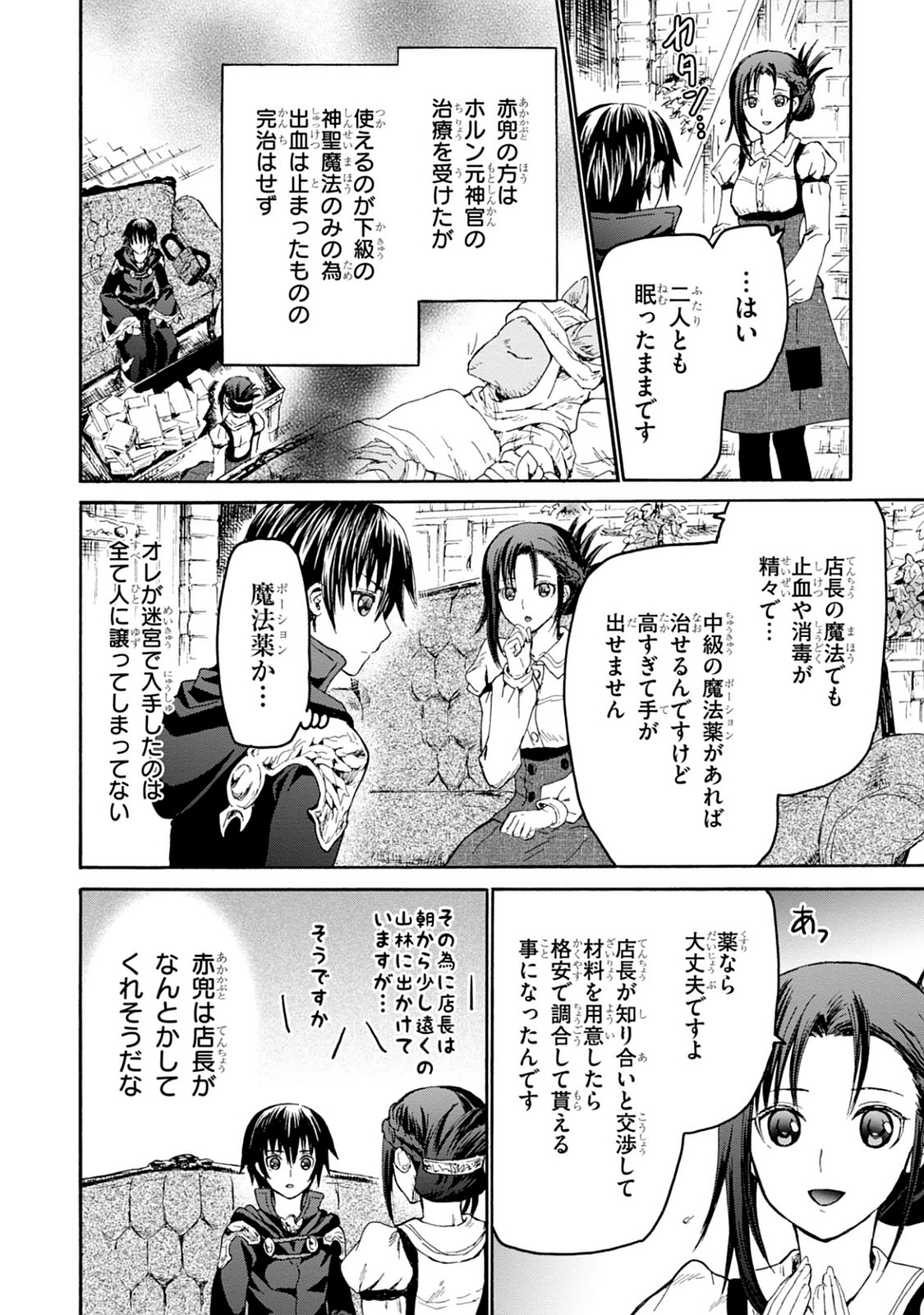 デスマーチからはじまる異世界狂想曲 Chap 19 - Next Chap 20