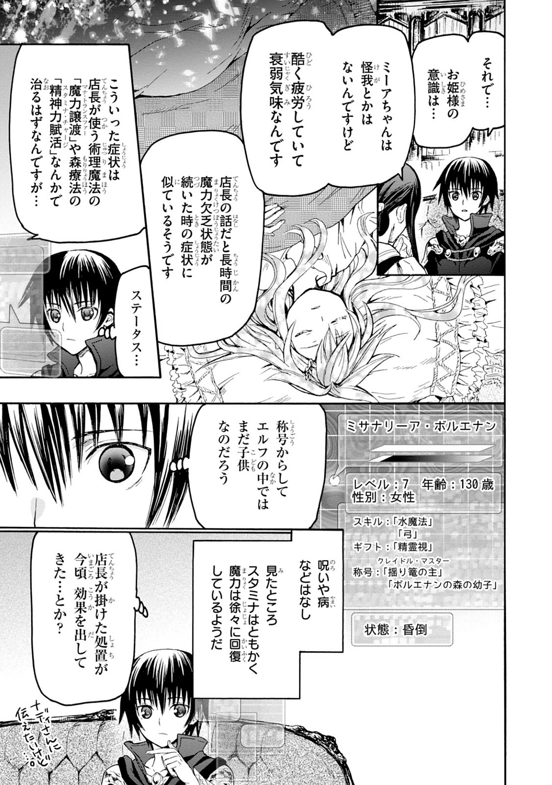 デスマーチからはじまる異世界狂想曲 Chap 19 - Next Chap 20
