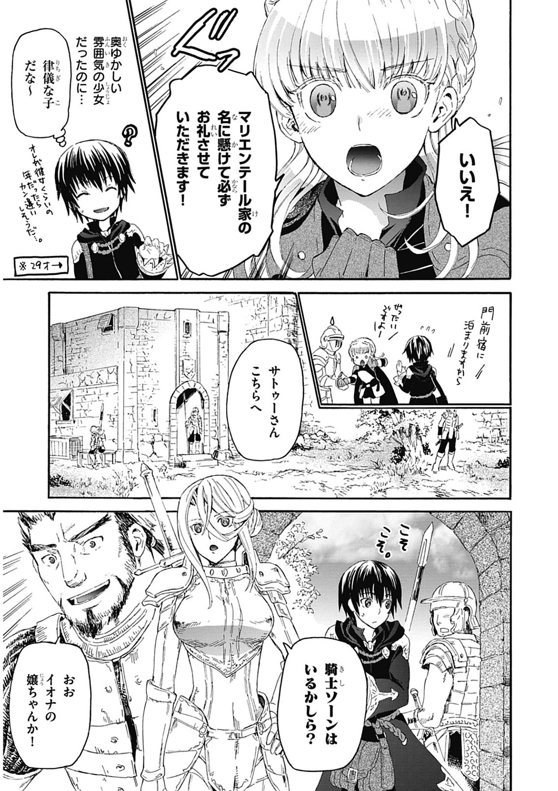 デスマーチからはじまる異世界狂想曲 Chap 2 - Next Chap 3